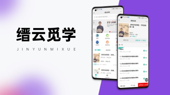 縉云覓學(xué)在線學(xué)習(xí)平臺(tái)