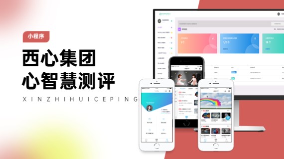心智慧測評(píng)小程序